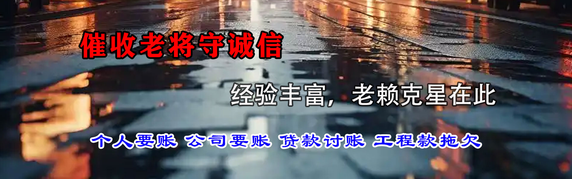 召陵清债公司